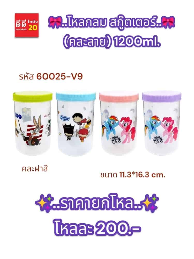 โหลกลม สกู๊ตเตอร์ (คละลาย)