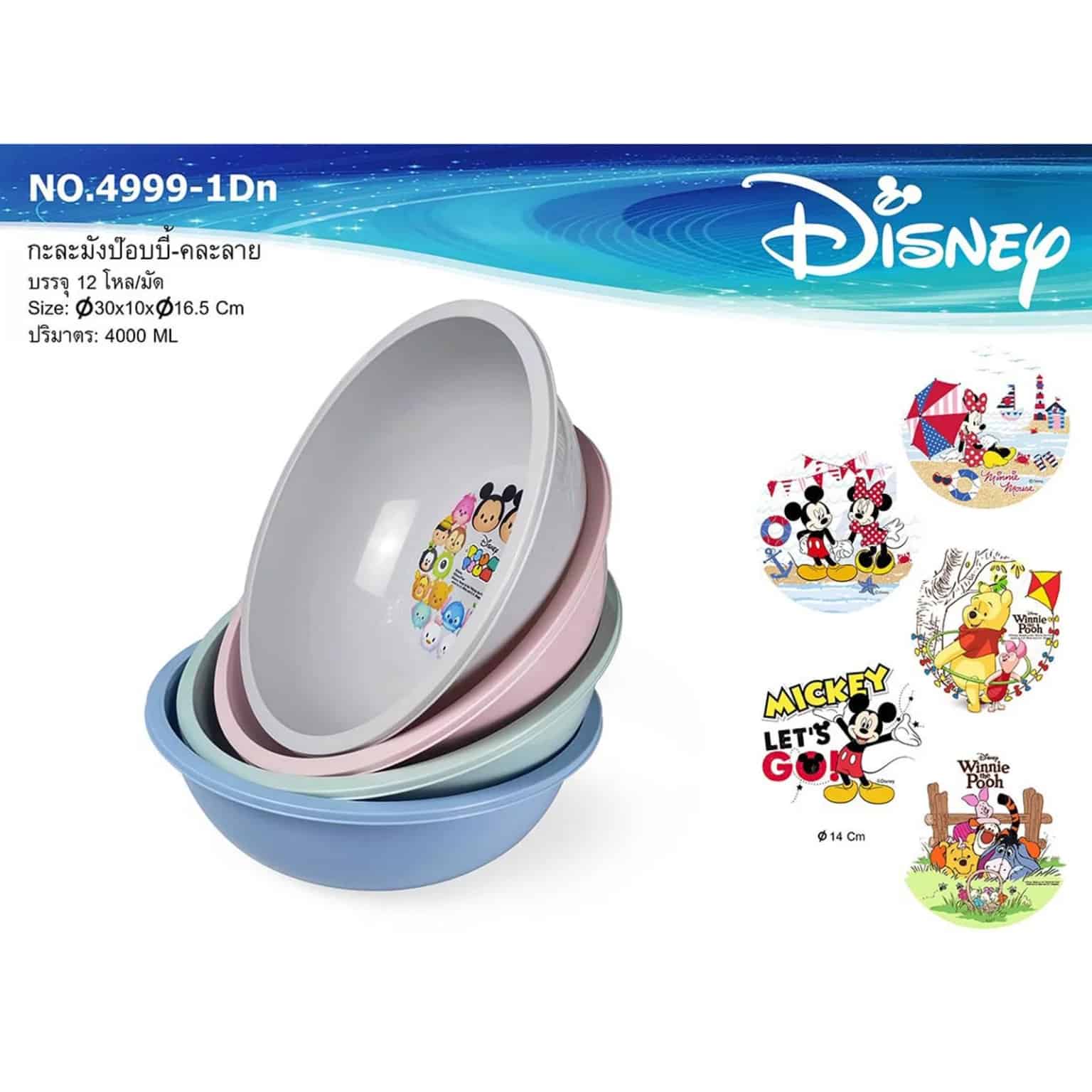 กะละมังป๊อบบี้ 30cm. (คละลาย Disney)
