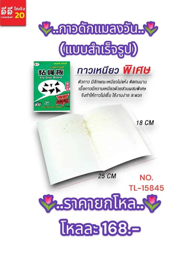 แผ่นดักแมลงวัน (แพ็ค 10 แผ่น)