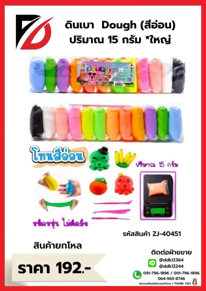 ดินเบา (ไซส์ใหญ่พิเศษ) สีอ่อน ZJ