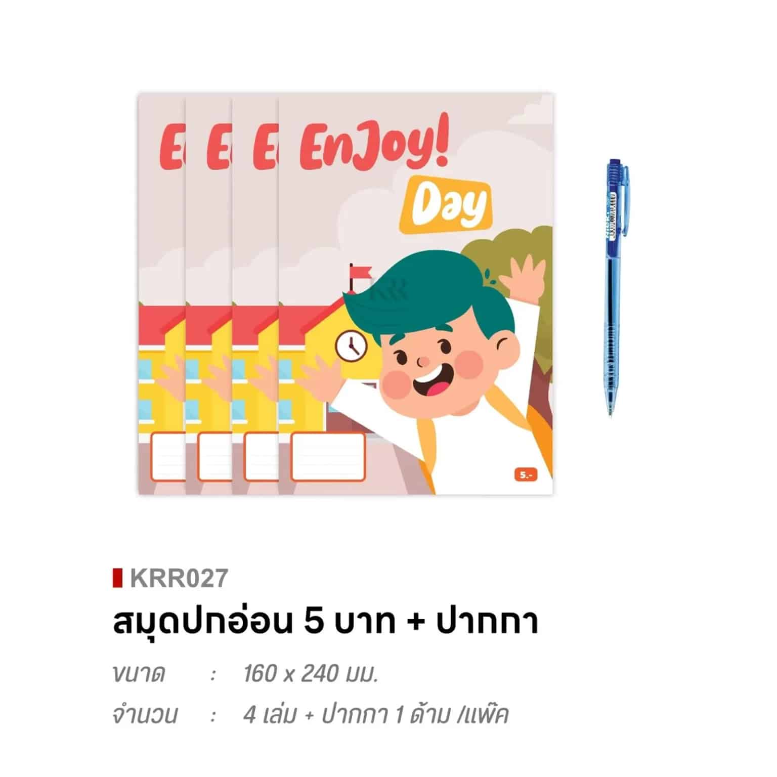 สมุดปกอ่อน แพ๊ค 4 เล่ม + ปากกา 1 ด้าม