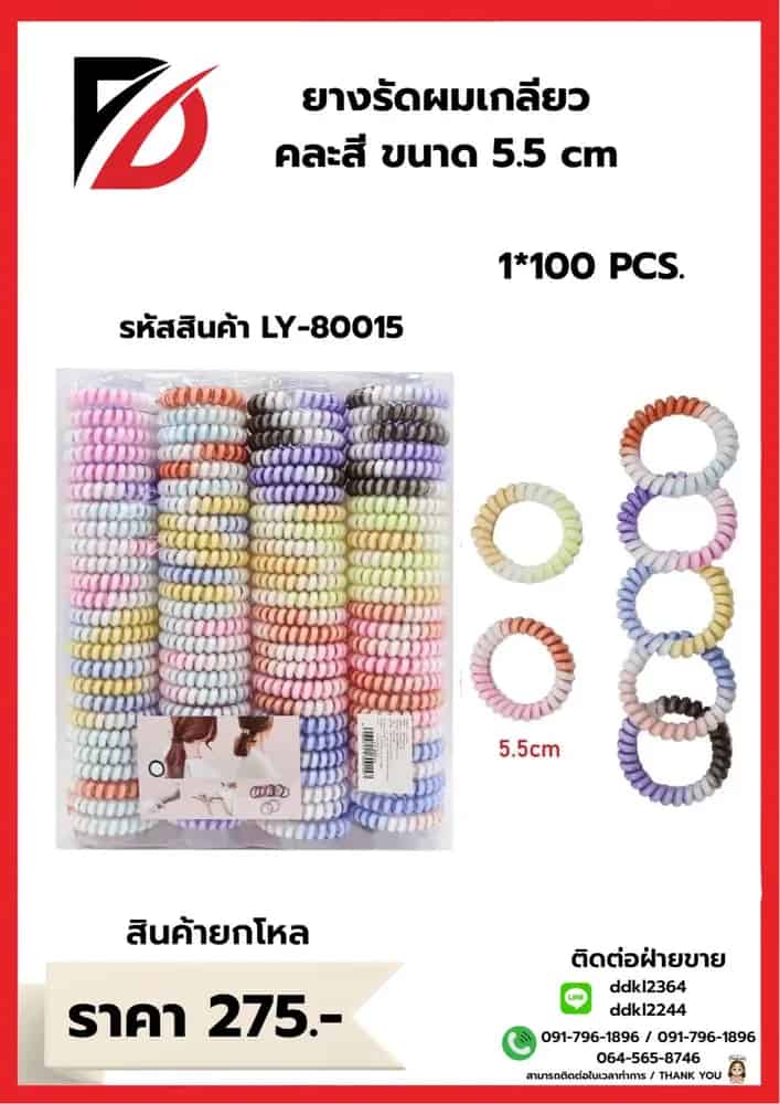 ยางรัดผมเกลียว (คละสี) แพ็ค 100 ชิ้น LY