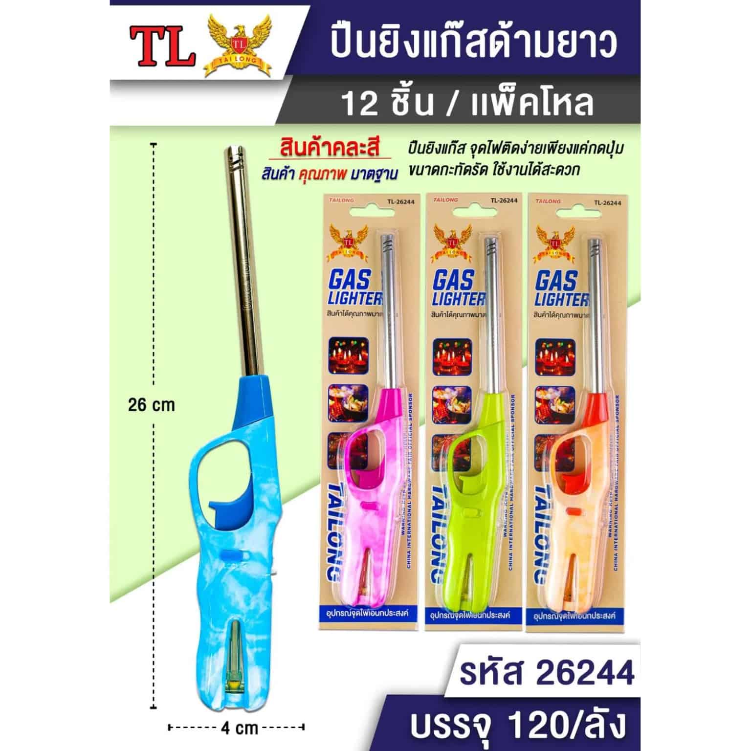 ปืนยิงแก๊สด้ามยาว