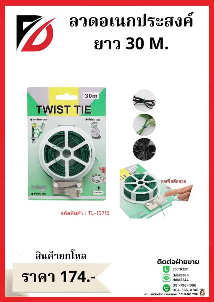 ลวดมัดอเนกประสงค์ (ขนาด 30 mm.)