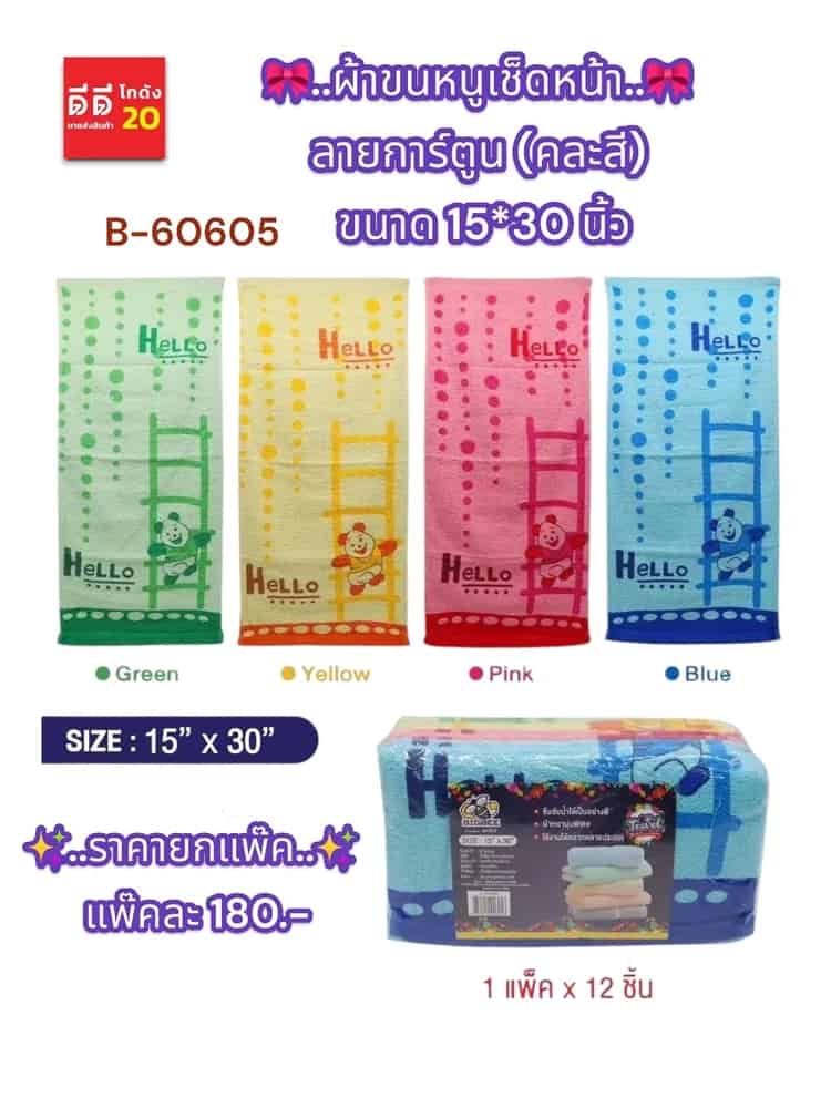 ผ้าขนหนูเช็ดหน้าลายการ์ตูน (ขนาด 15*30cm.) แบบพับ