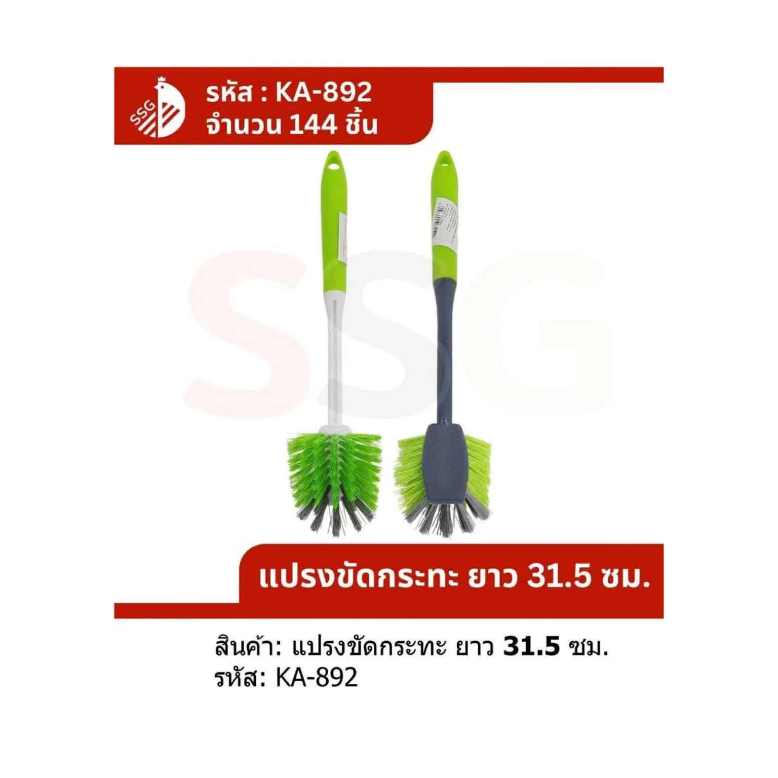 แปรงขัดกระทะยาว ขนาด 31 ซม.