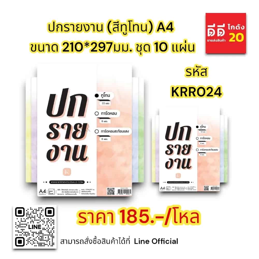 ปกรายงาน (สีทูโทน) A4 ขนาด 210*297มม. ชุด 10 แผ่น