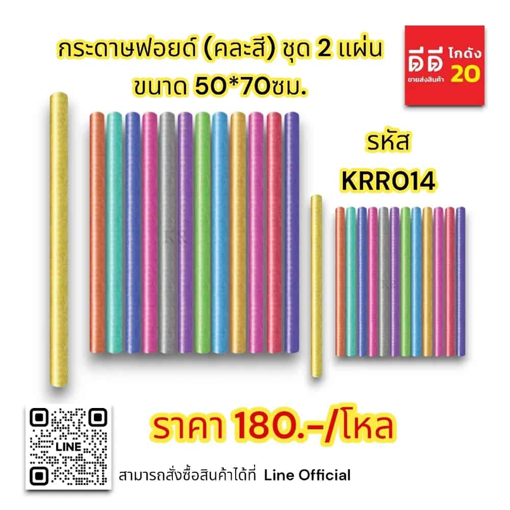 กระดาษฟอยด์ (คละสี) ชุด 2 แผ่น