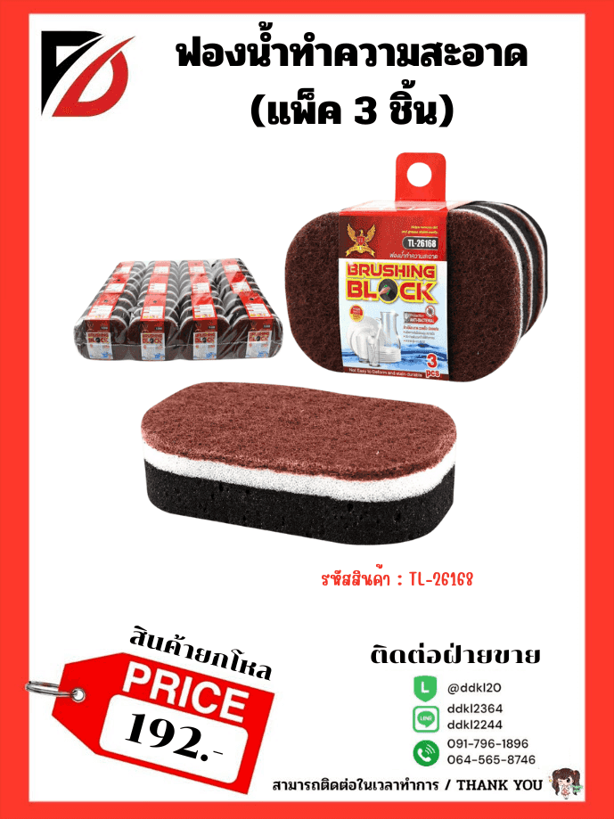 ฟองน้ำล้างจาน (สีน้ำตาล) แพ็ค 3 ชิ้น