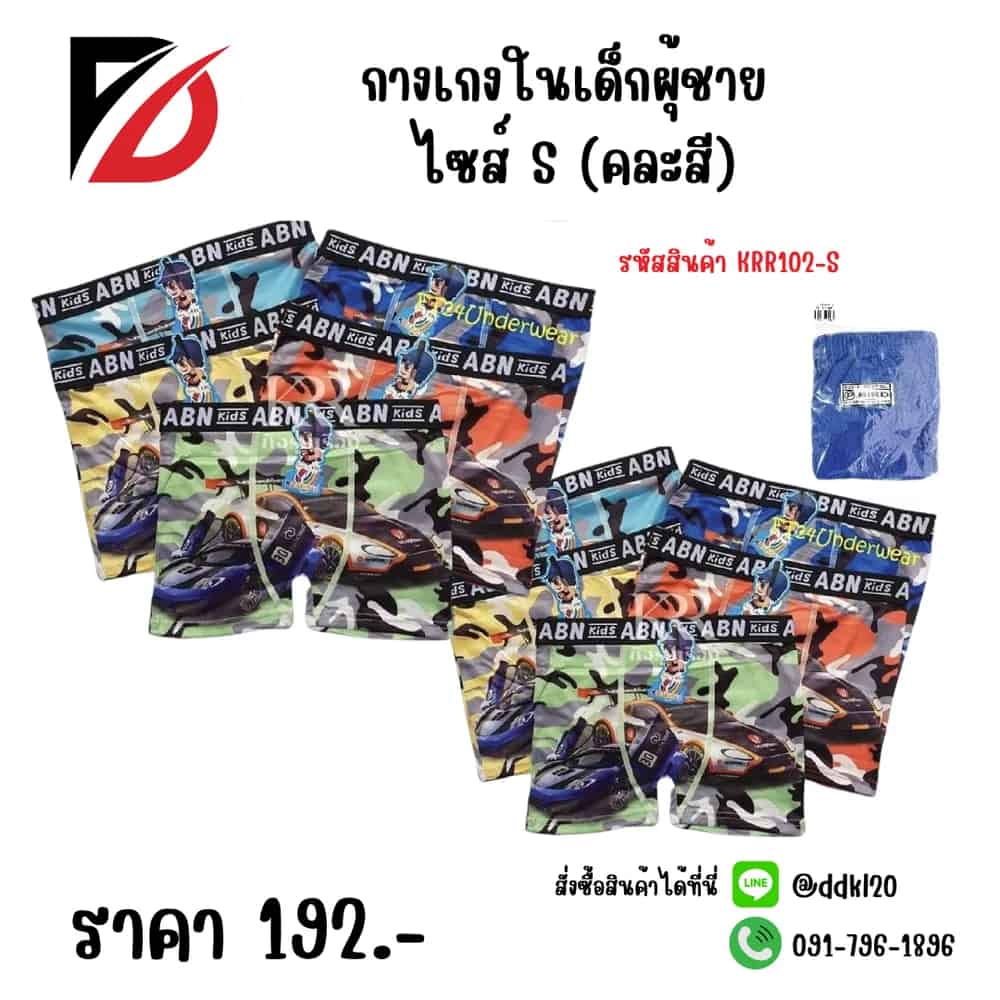 กางเกงในเด็กผุ้ชาย ไซส์ M (คละสี)