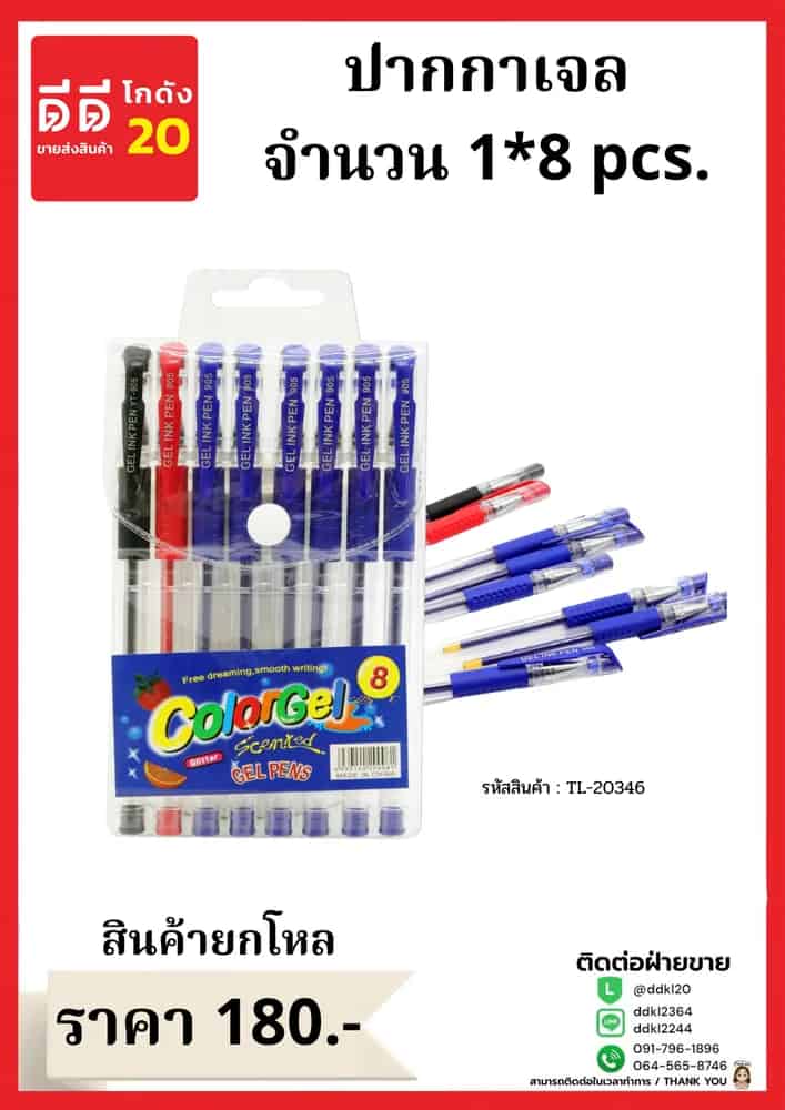 ปากกาเจล Color Gel (แพ็ค 8 แท่ง)