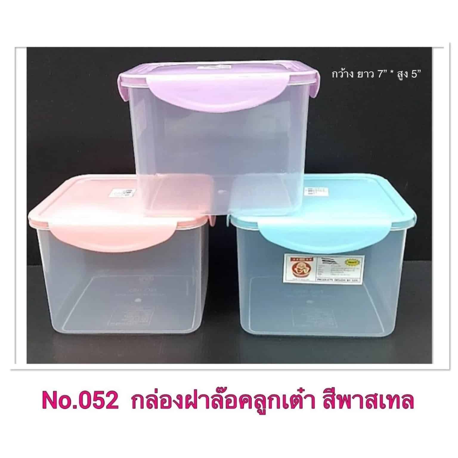 กล่องฝาล๊อคลูกเต๋า (ตัวใส+ฝาสี)