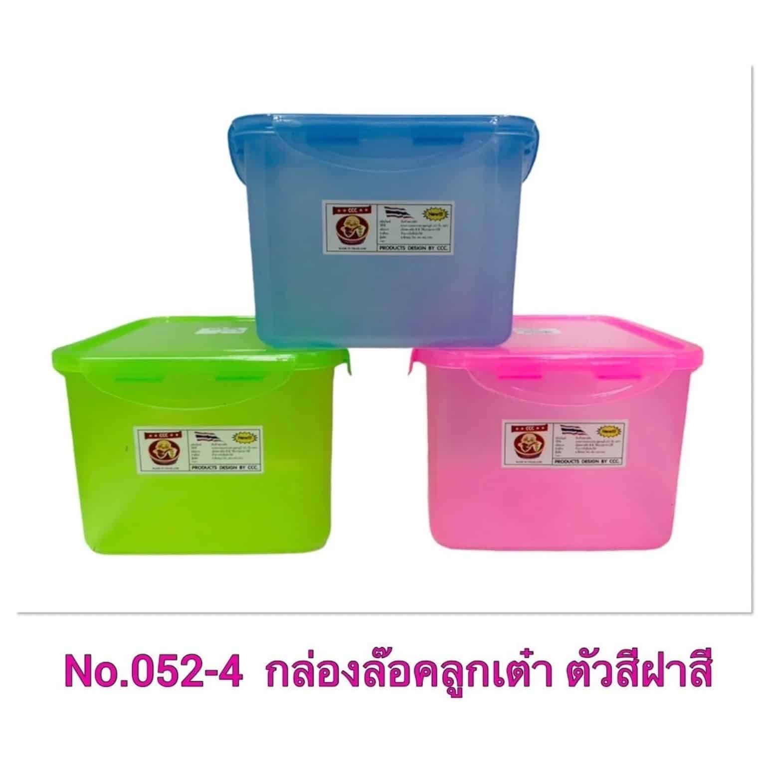 กล่องฝาล๊อคลูกเต๋า (ตัวสี+ฝาสี)