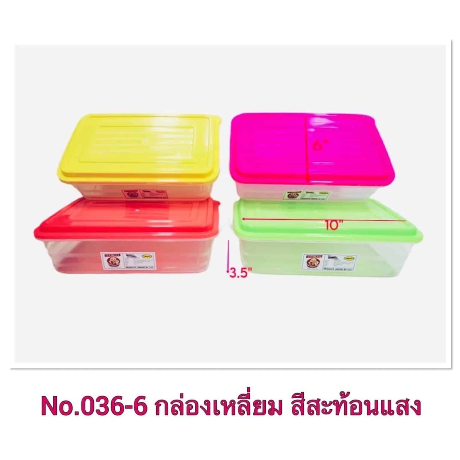 กล่องเหลี่ยม (ตัวใส+ฝาสีสะท้อนแสง)