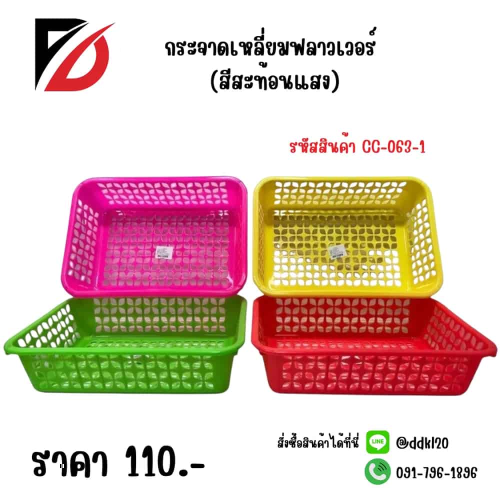 กระจาดดเหลี่ยมฟลาวเวอร์ (สีสะท้อนแสง)