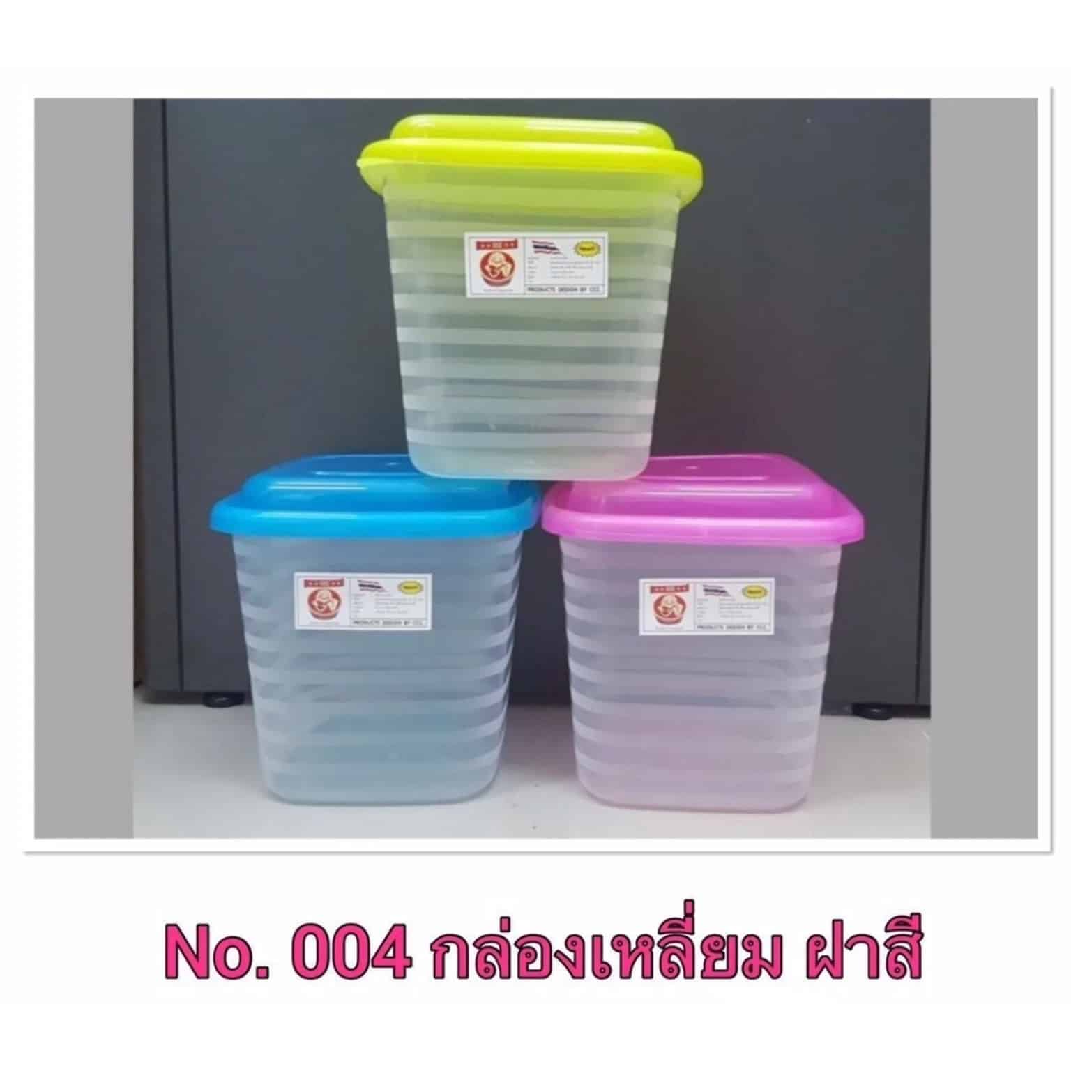 กล่องเหลี่ยม (ฝาสีสด-ตัวใส)