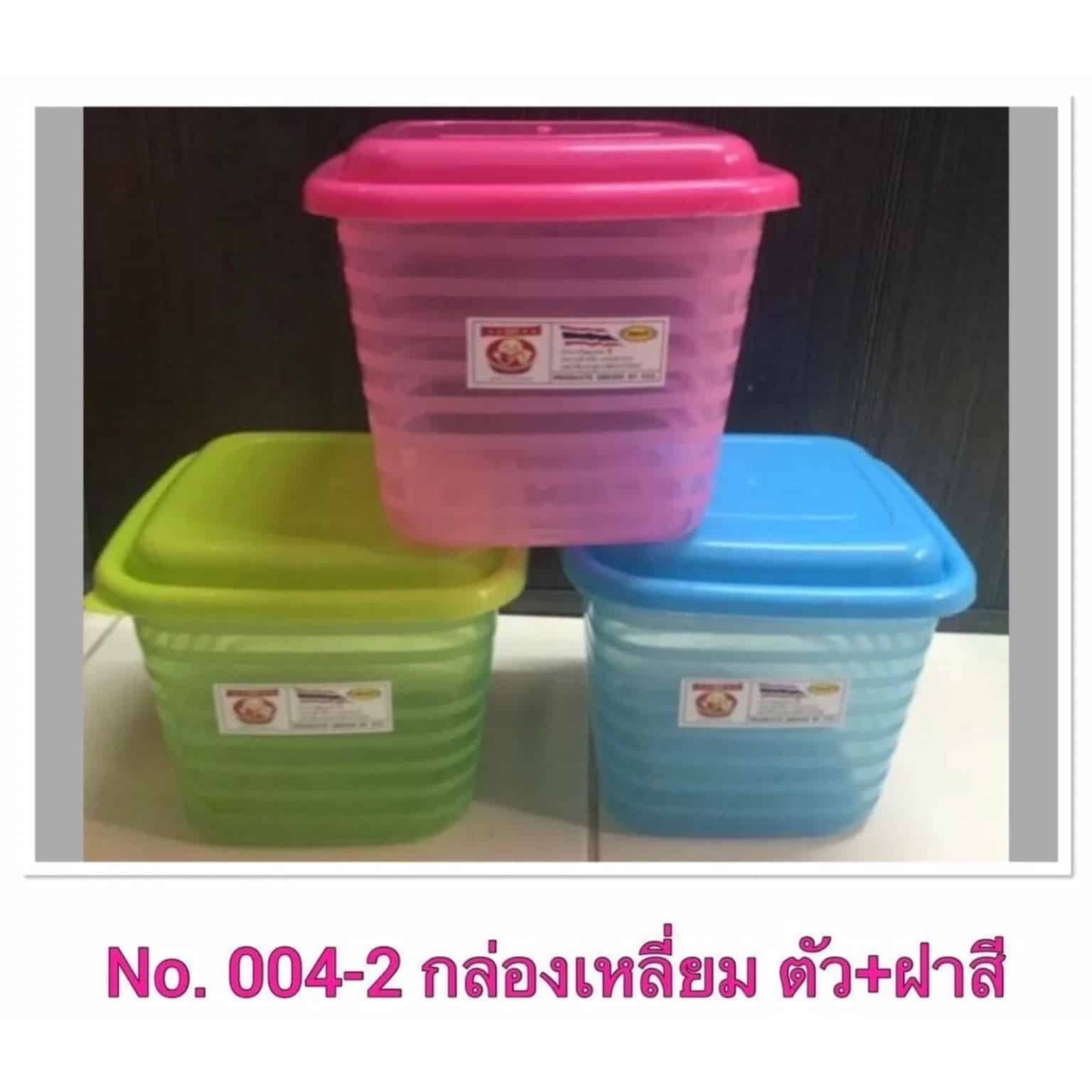กล่องเหลี่ยม (ฝาสีสด-ตัวสี)