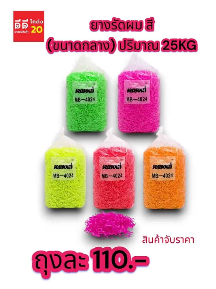ยางรัดผมคละสี 25kg (เส้นกลาง) ถุง