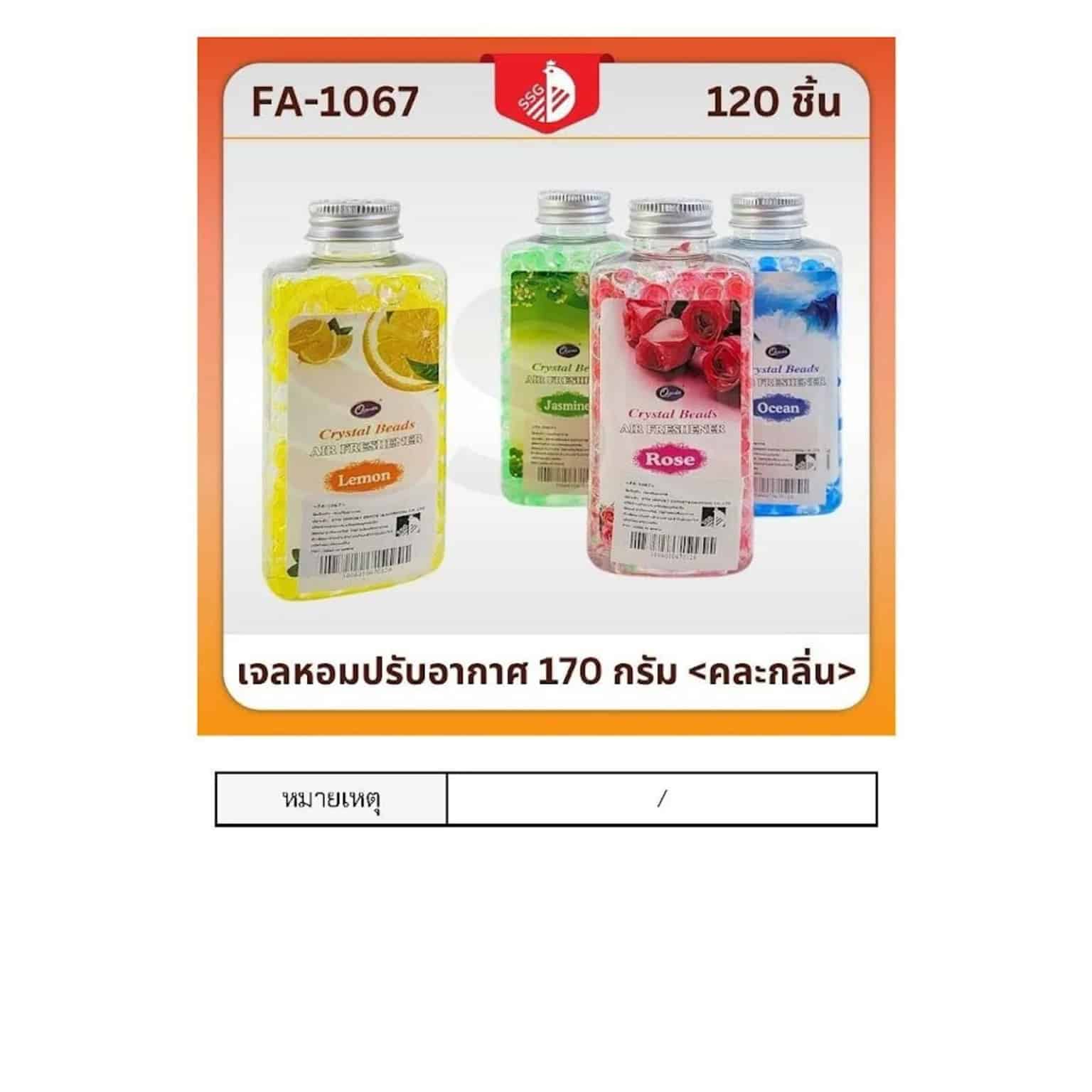 เจลเม็ดน้ำหอมปรับอากาศ (ทรงขวด) คละกลิ่น SSG