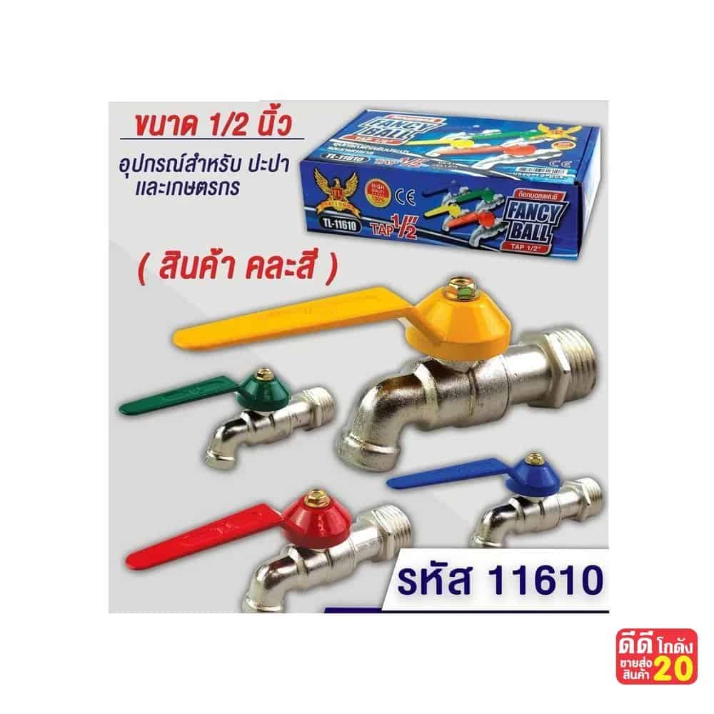 ก๊อกน้ำหัวเหล็ก 1/2 (คละสี)