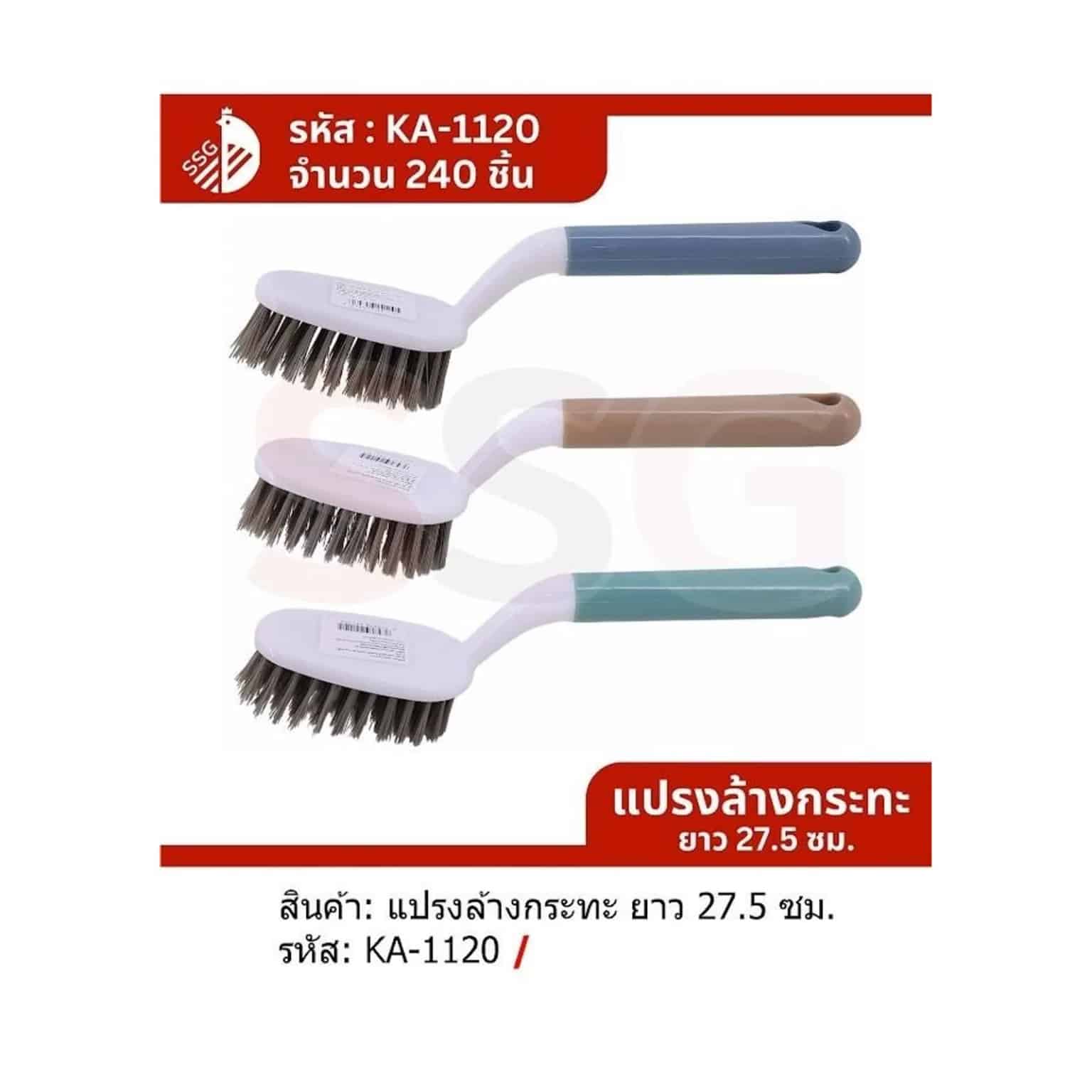 แปรงล้างกระทะยาว ขนาด 27.5 ซม (สีเอิธ์รโทน).SSG