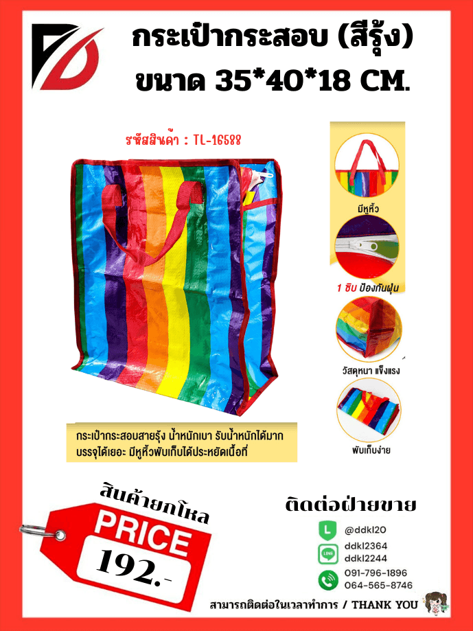 ถุงกระสอบสายรุ้งขนาด 18*40*35 cm