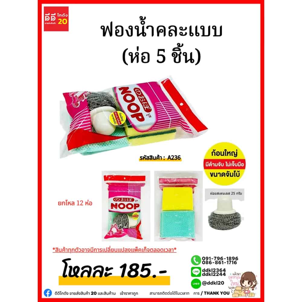ฟองน้ำคละแบบ (ห่อ 5 ชิ้น)