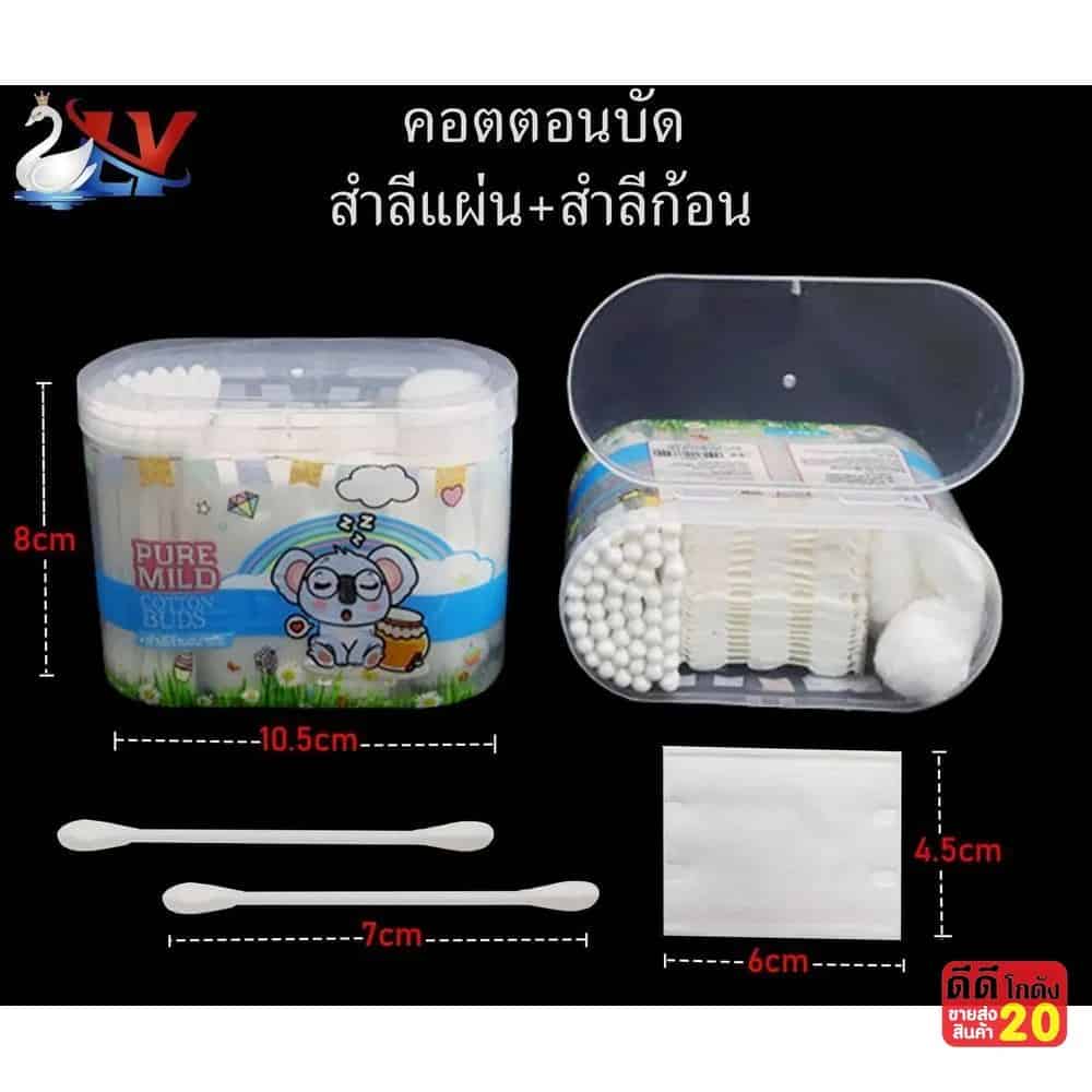 คัตตอนบัต+สำสีแผ่น+สำลีก้อน LY
