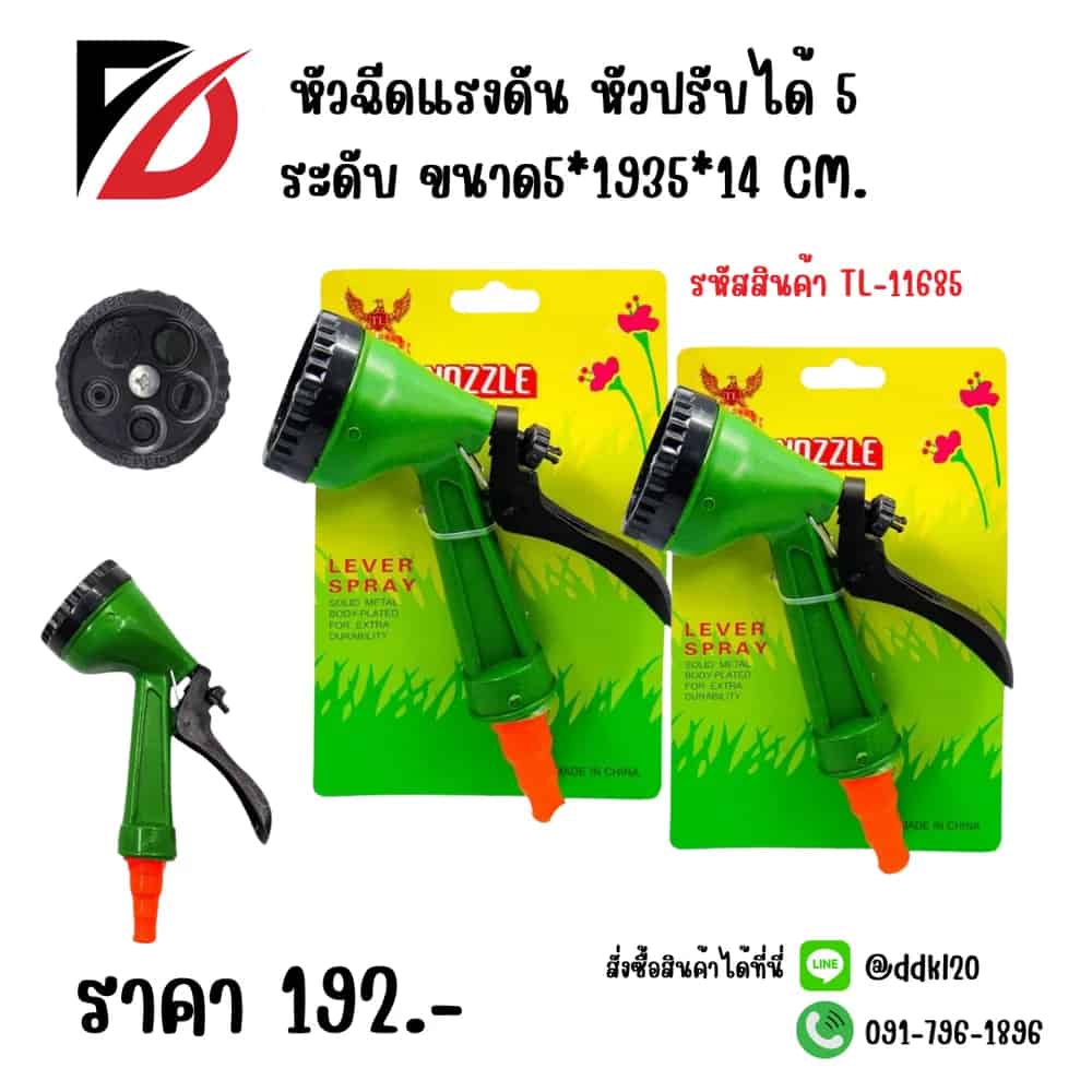 หัวฉีดน้ำแรงดัน (ปรับได้ 5 ระดับ) แบบหัวบัว