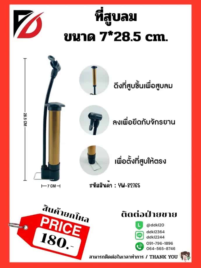 ที่สูบลูกโป่ง (สีพาสเทล) ขนาด 28 cm.TL