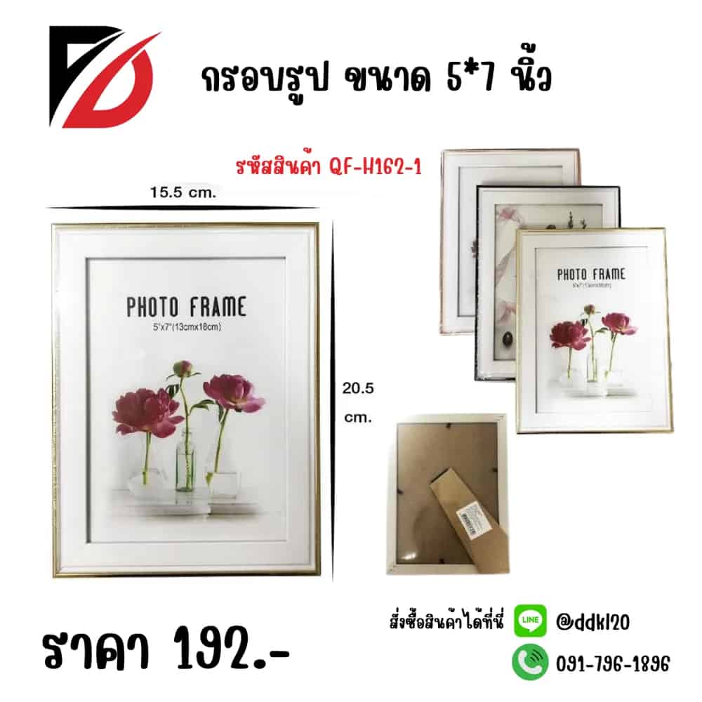 กรอบรูป (ขนาด 5" * 7" )