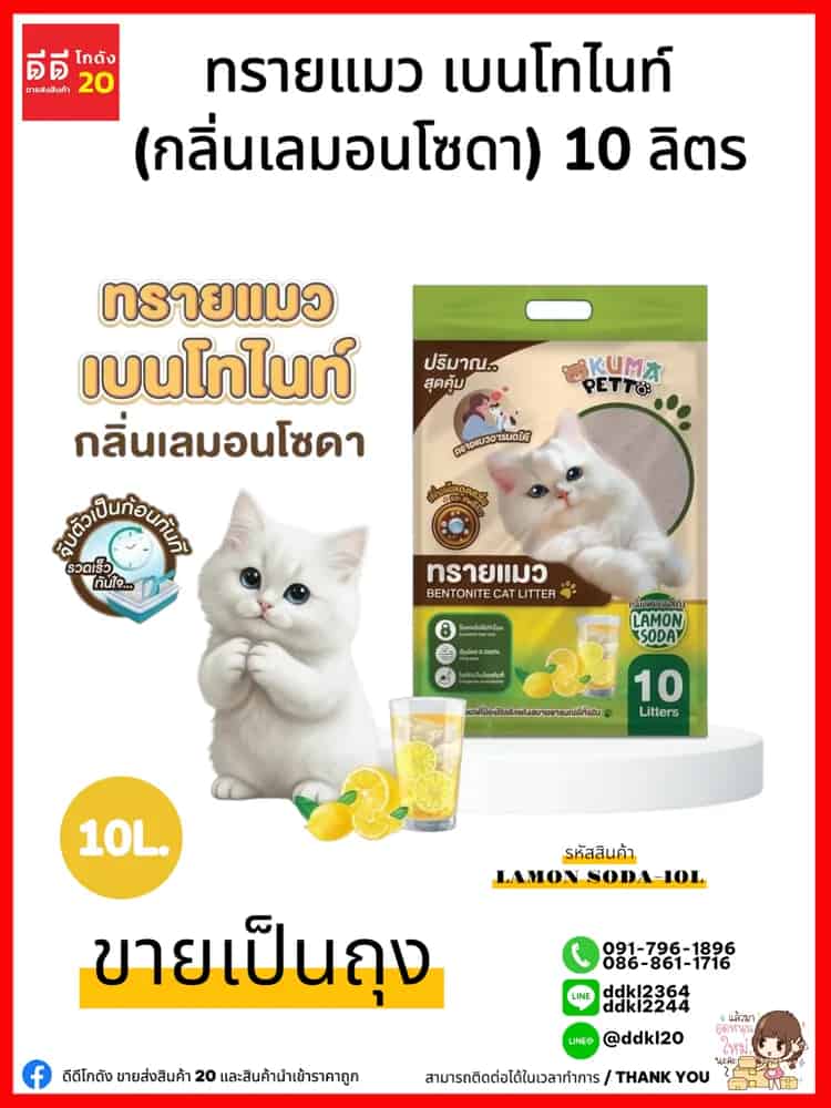 ทรายแมว (กลิ่นเลม่อน) ขนาด 5 ลิตร
