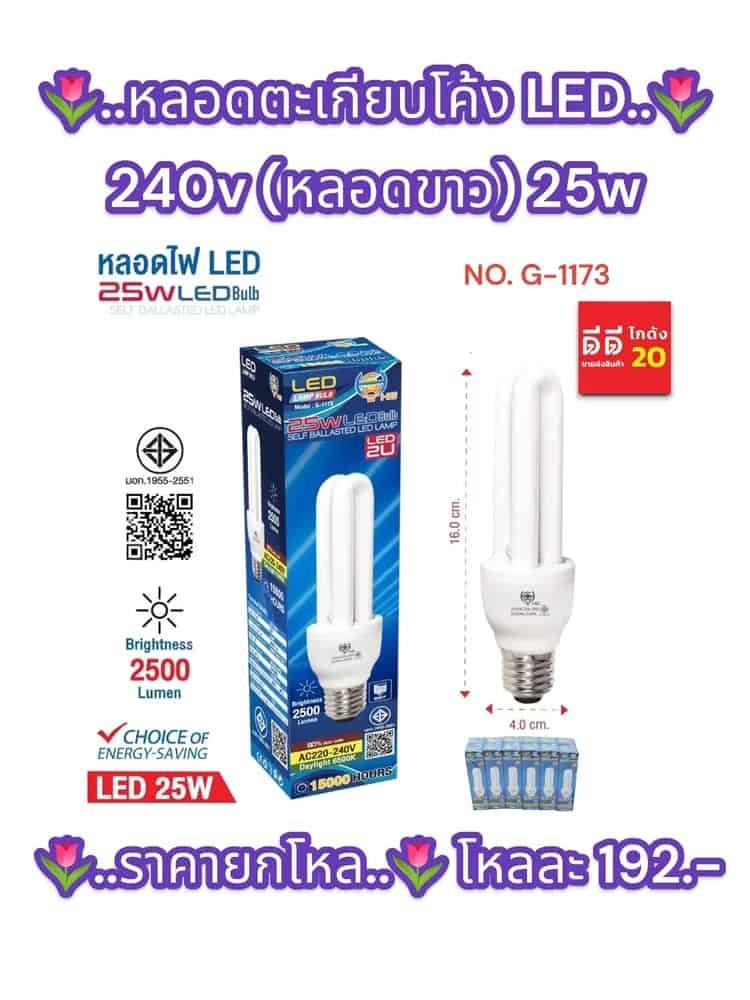 หลอดตะเกียบโค้ง LED 240v (หลอดขาว) 25w