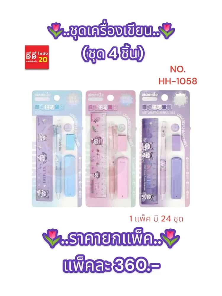 ชุดเครื่องเขียน 4 ชิ้น SSG