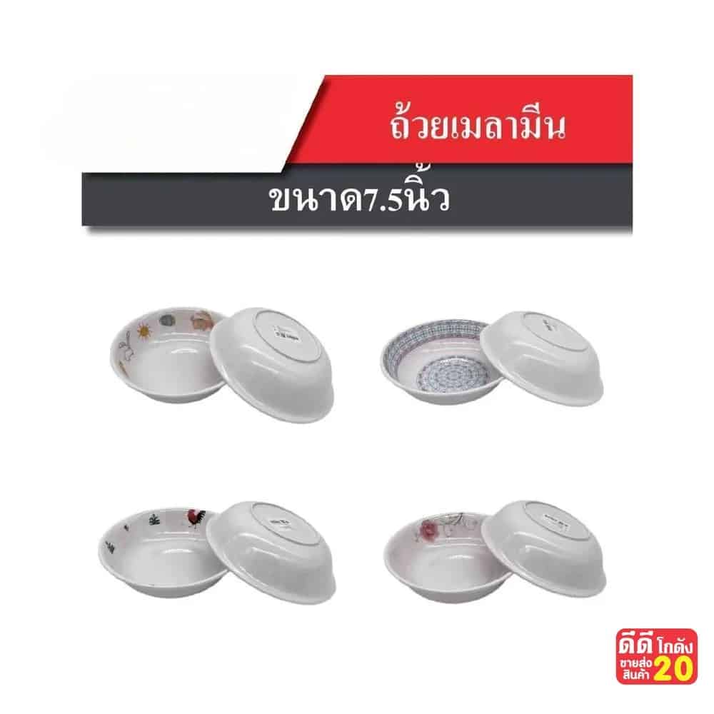 ถ้วยเมลามีน มีลาย (ขนาด 7.5นิ้ว) 227A