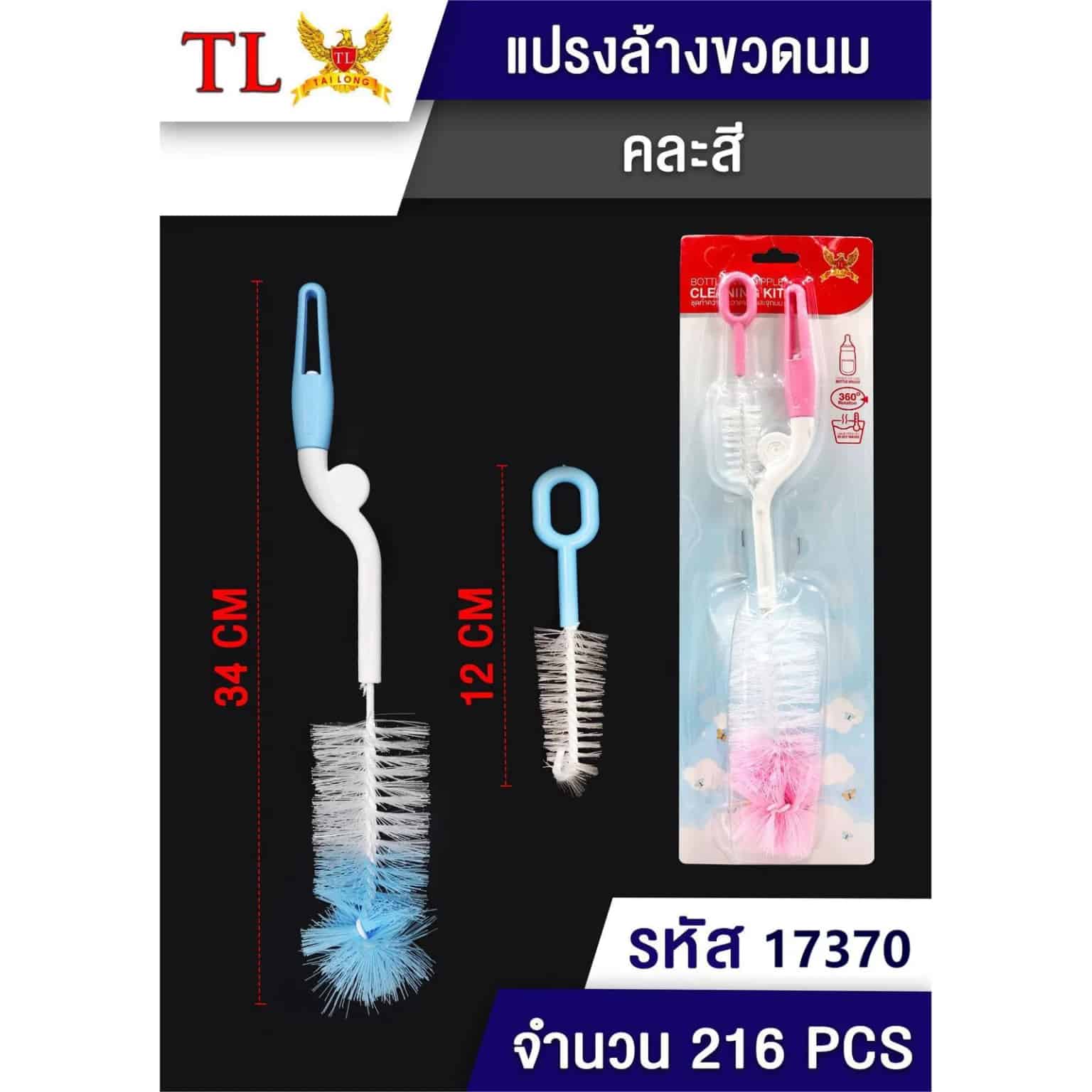แปรงล้างขวดนม (คละสี)
