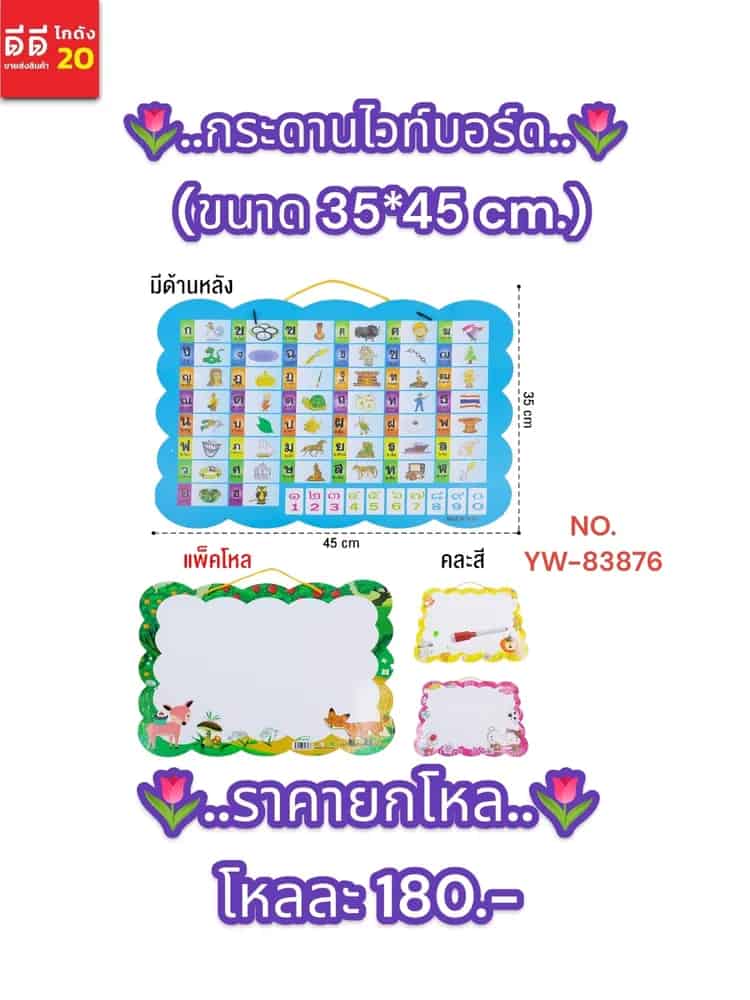 กระดานไวท์บอร์ด (ขนาด 35*45 cm.) ก-ฮ