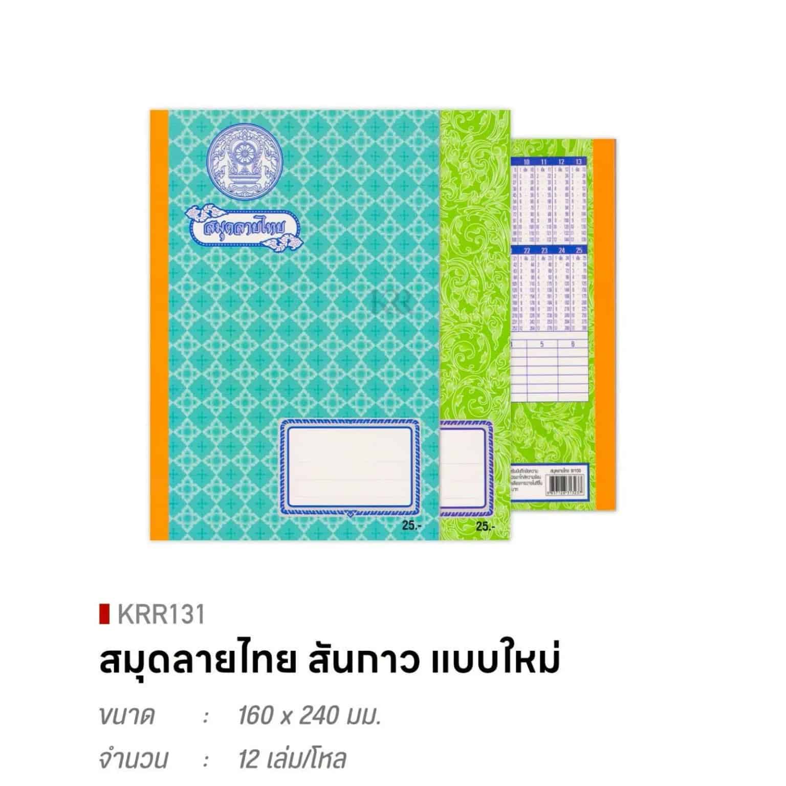สมุดปกแข็ง สันกาว (ลายไทย) แบบใหม่  9/100