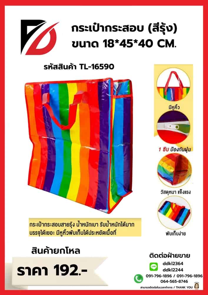 กระเป๋ากระสอบ ขนาด 40*45*15cm.