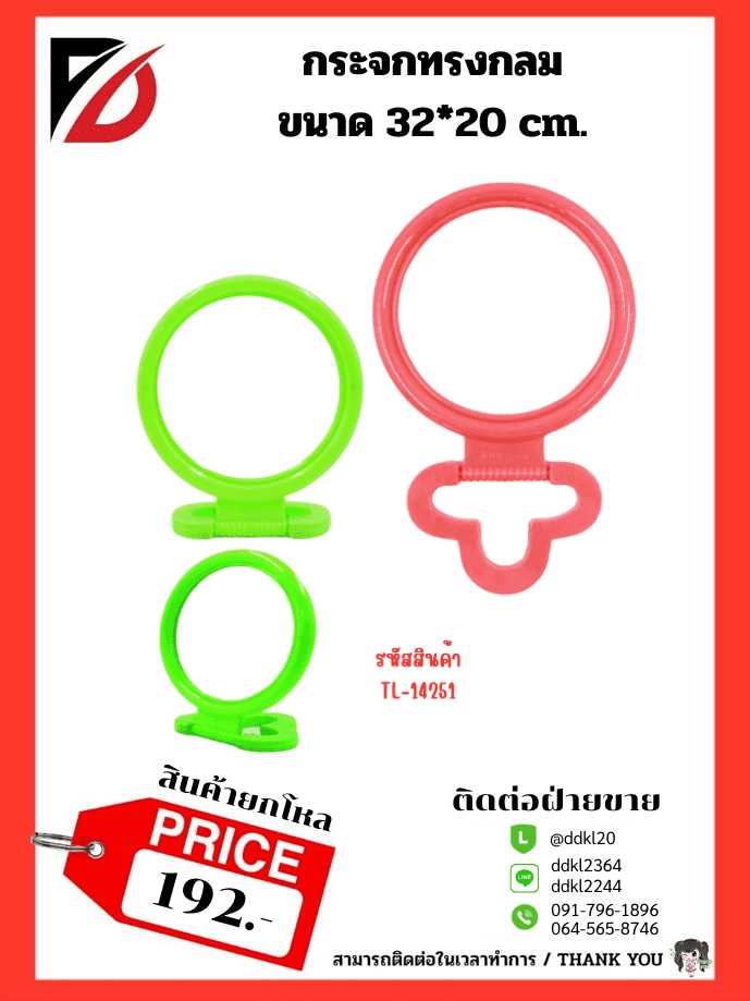 กระจกตั้งโต๊ะสีพาสเทล (วงกลมใหญ่)