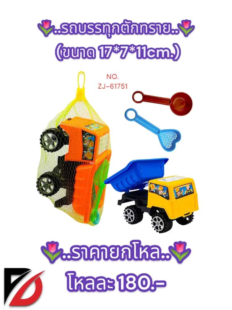 รถบรรทุกตักทราย  (ZJ)