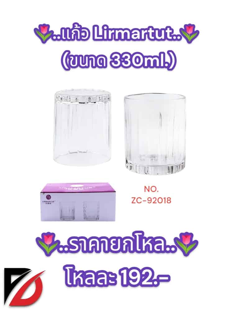 แก้ว Lirmartut (ขนาด 330ml.)