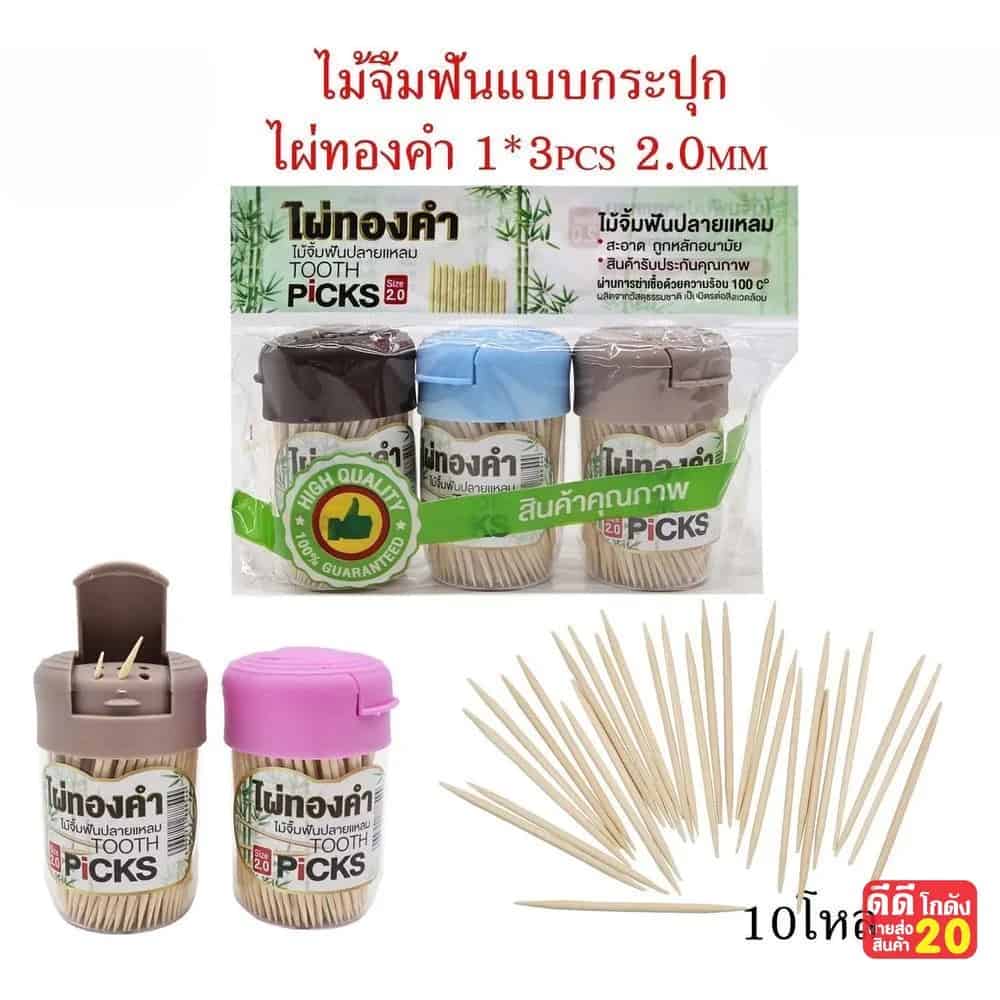 ไม้จิ้มฟันไผ่ทองคำ (แบบกระปุก) ขนาด 2.0mm. (แพ็ค 3 ชิ้น)