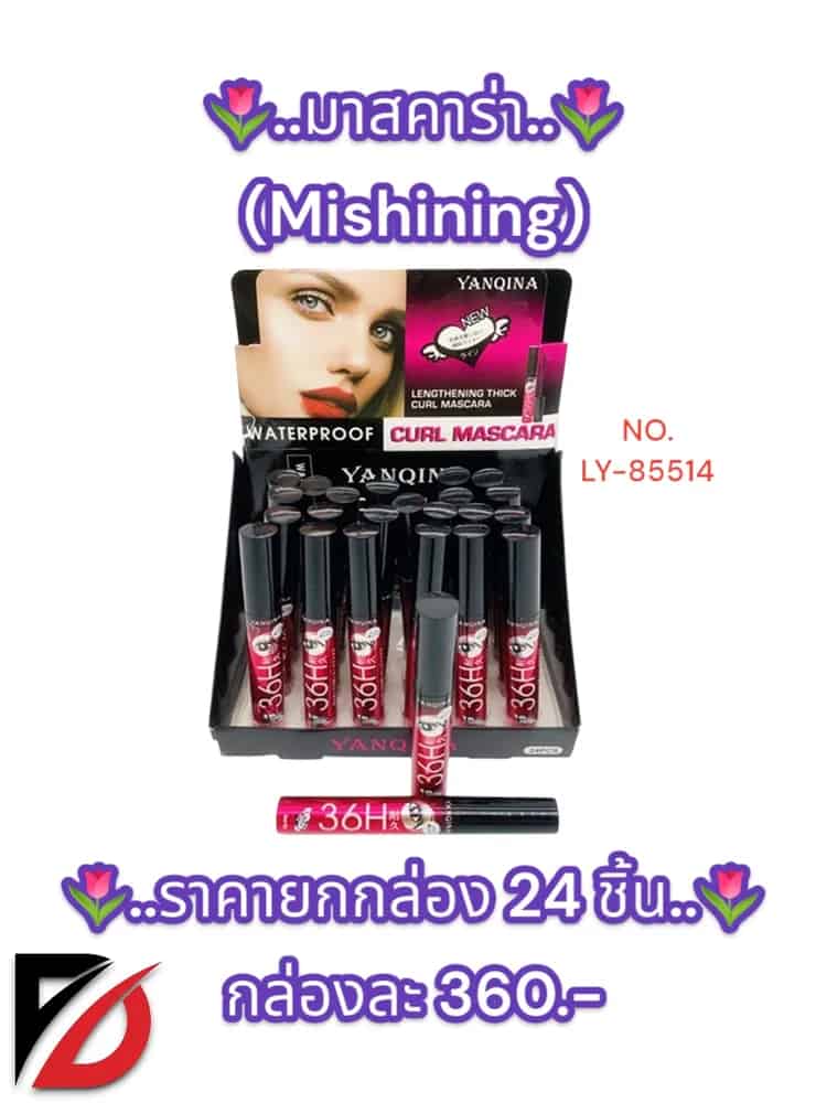 มาสคาร่า 36H (Mishining) LY