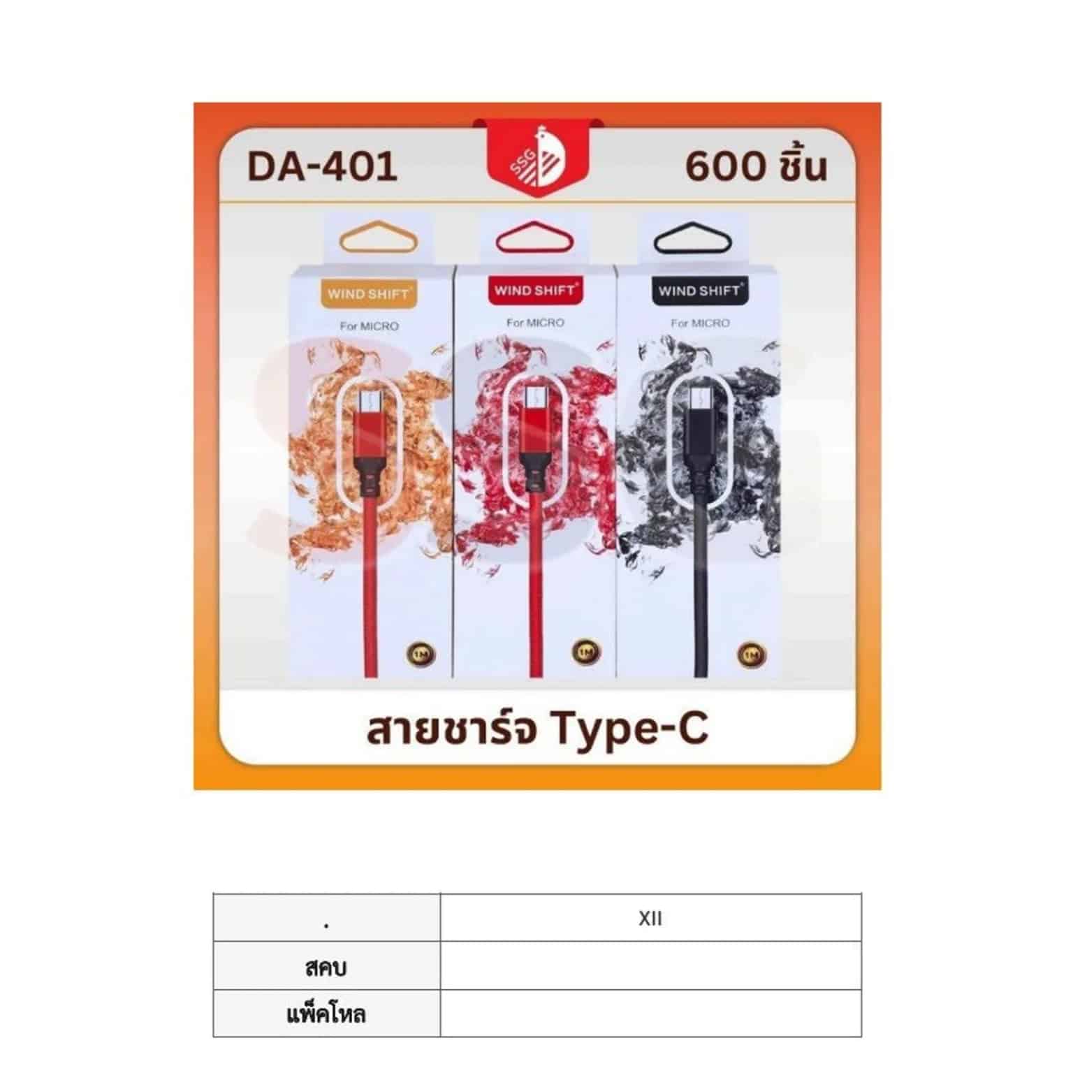 สายชาร์จ Type-C (For IP) กล่องขาว