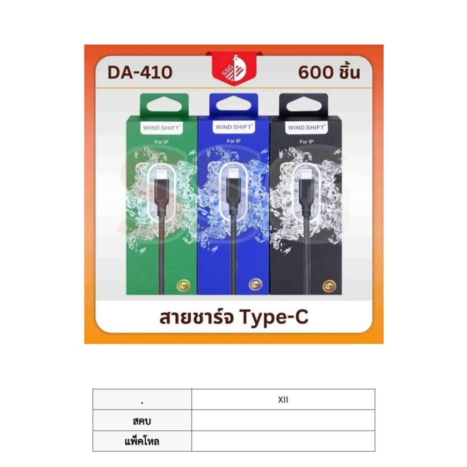 สายชาร์จ Type-C (For IP)