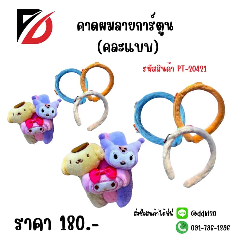คาดผม B (คละแบบ)  PT
