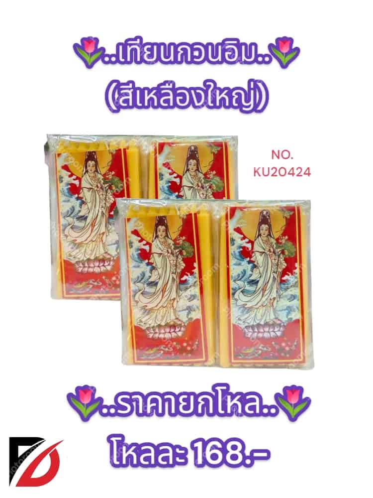 เทียนเหลืองกวนอิม (ใหญ่)