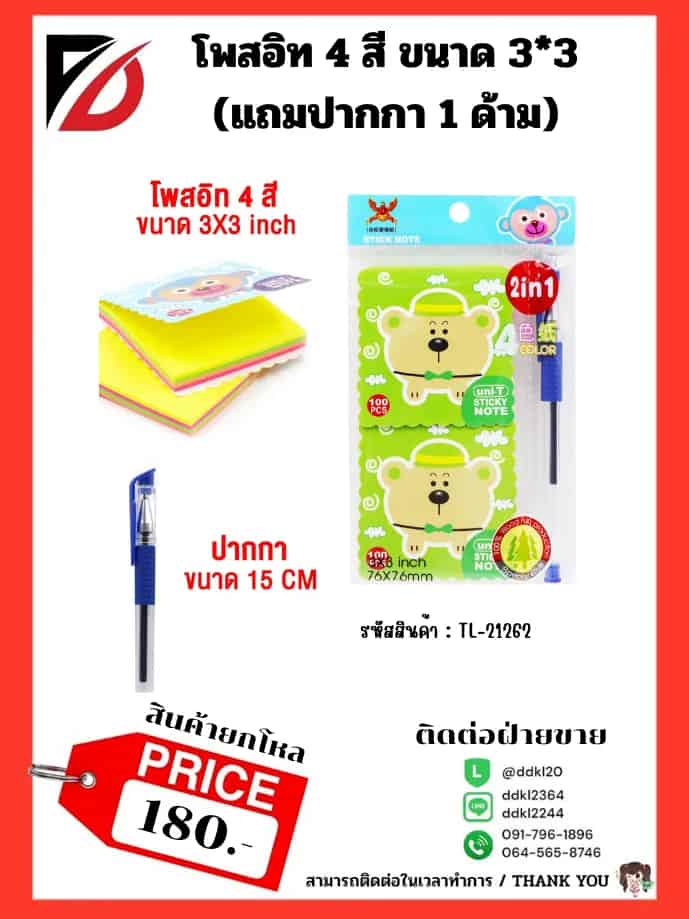 โพสอิท 3 ขนาด (แถมปากกา)