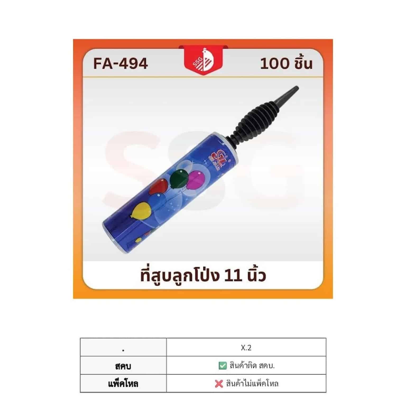ที่สูบลูกโป่ง (สีน้ำเงิน)